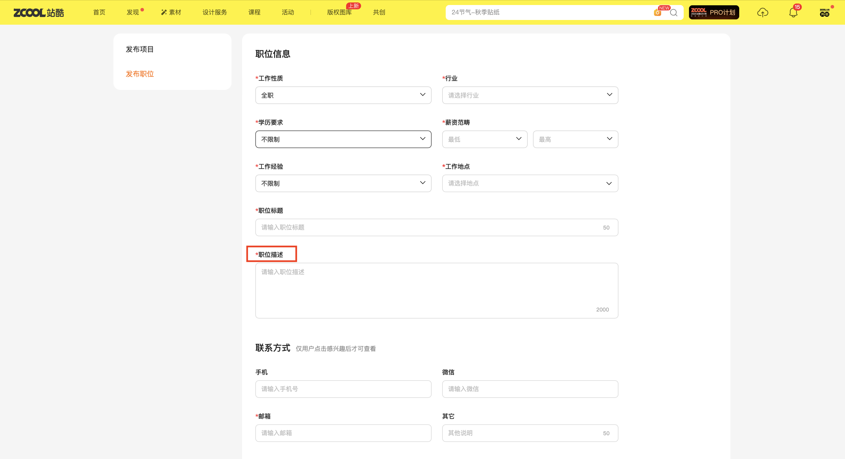 如何在站酷快速发布招聘，三步搞定！（图ZMTUyNDI0OTY=） - 教程 - 站酷设计师站酷会员原创素材 - 站酷ZCOOL
