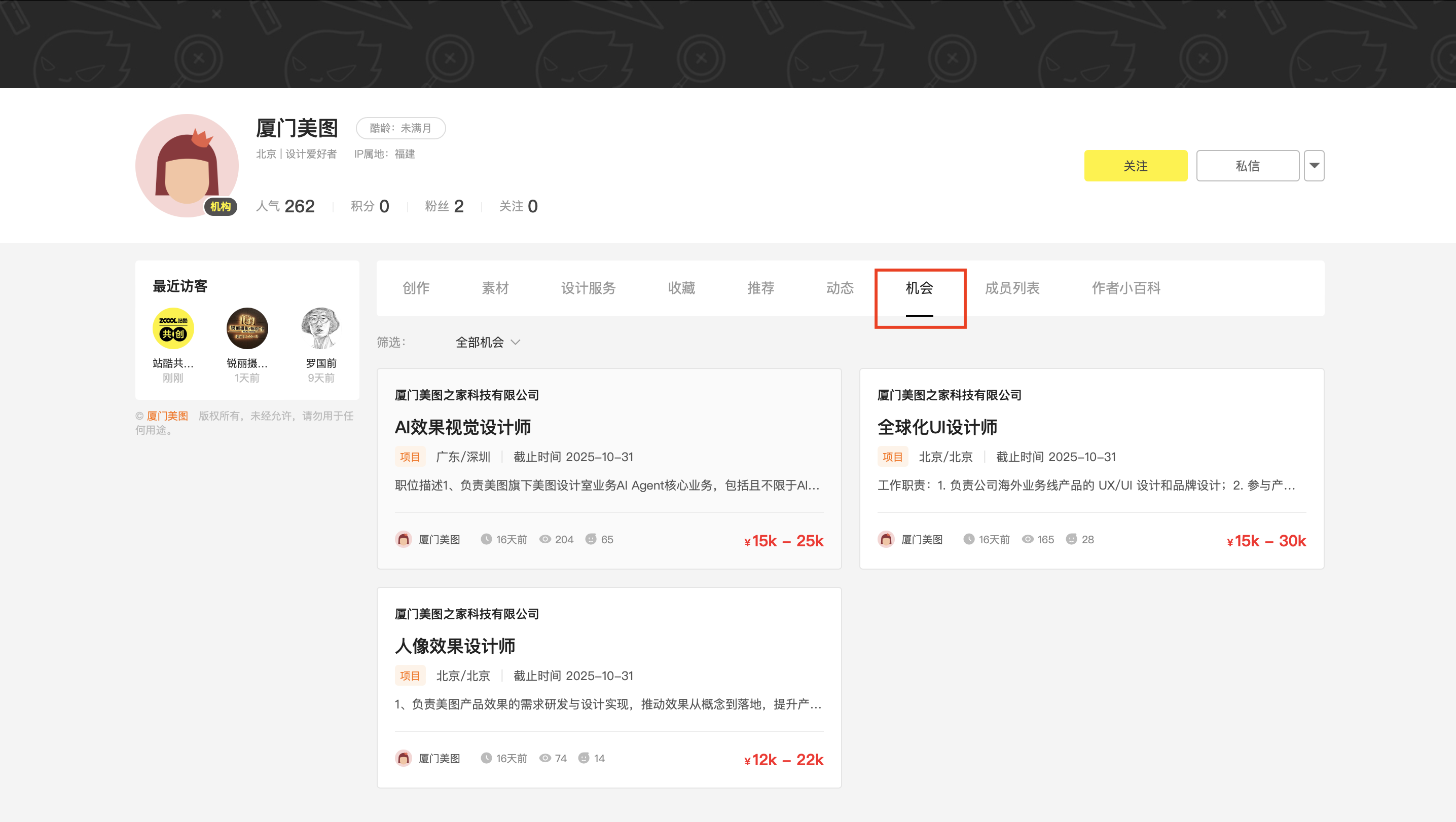 如何在站酷快速发布招聘，三步搞定！（图ZMTUyNDI1MDA=） - 教程 - 站酷设计师站酷会员原创素材 - 站酷ZCOOL