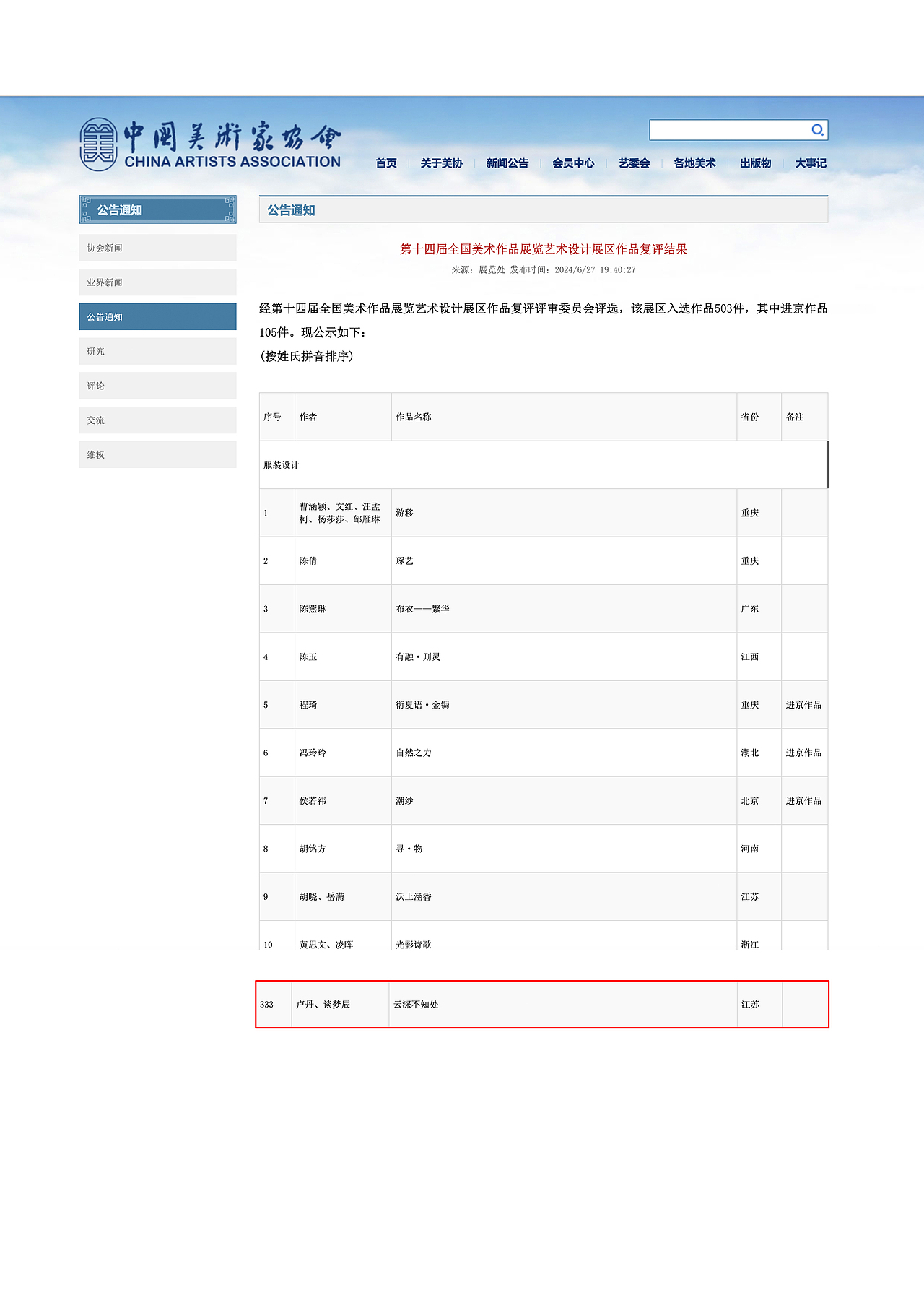 云深不知处 | 入选第十四届全国美展｜入第十八届亚太（图ZMzk3NDQwODQ4） - 品牌 - 站酷设计师卢丹品牌设计师原创素材 - 站酷ZCOOL