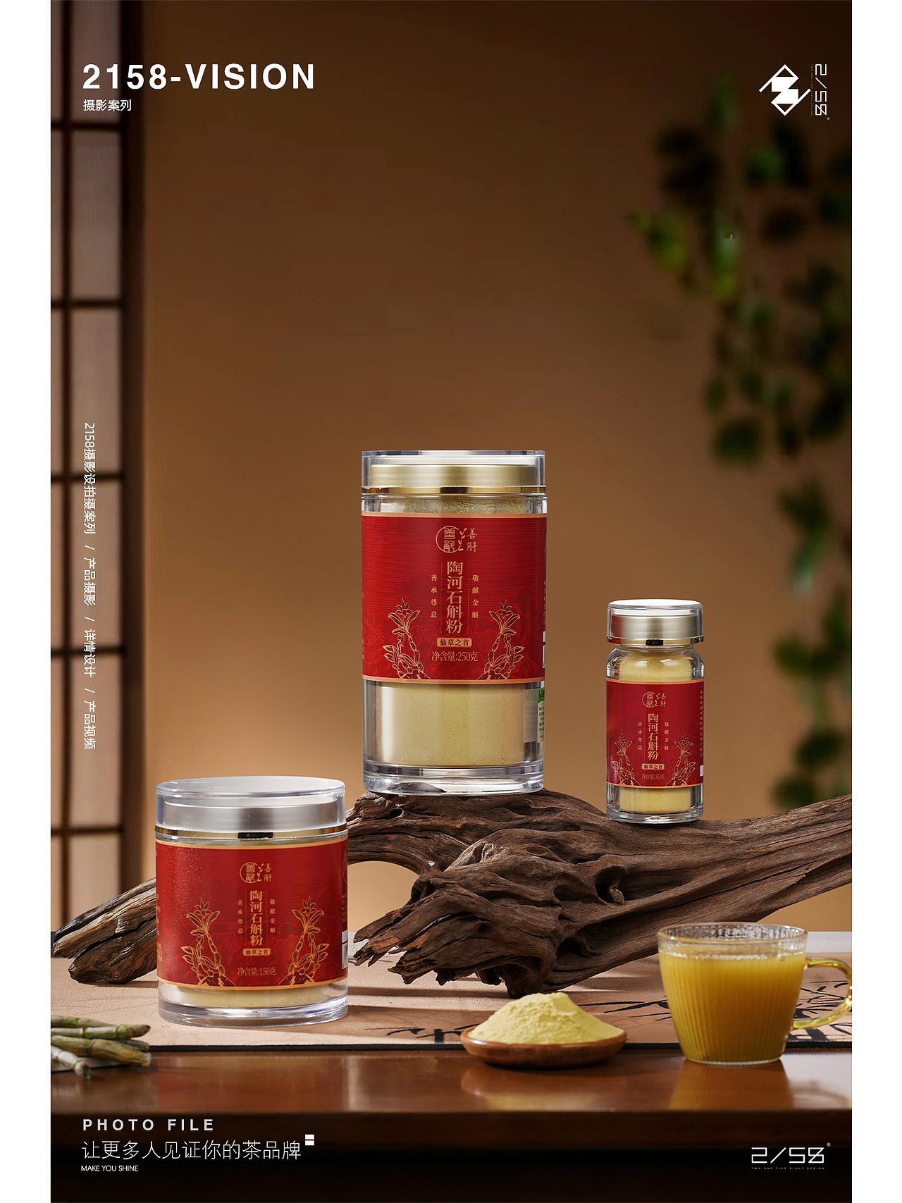 电商摄影|石斛粉摄影