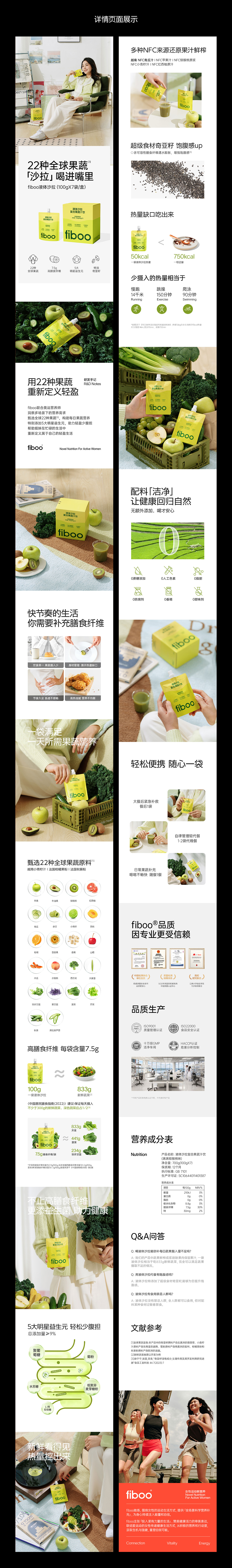 代餐类电商详情设计-fiboo液体沙拉