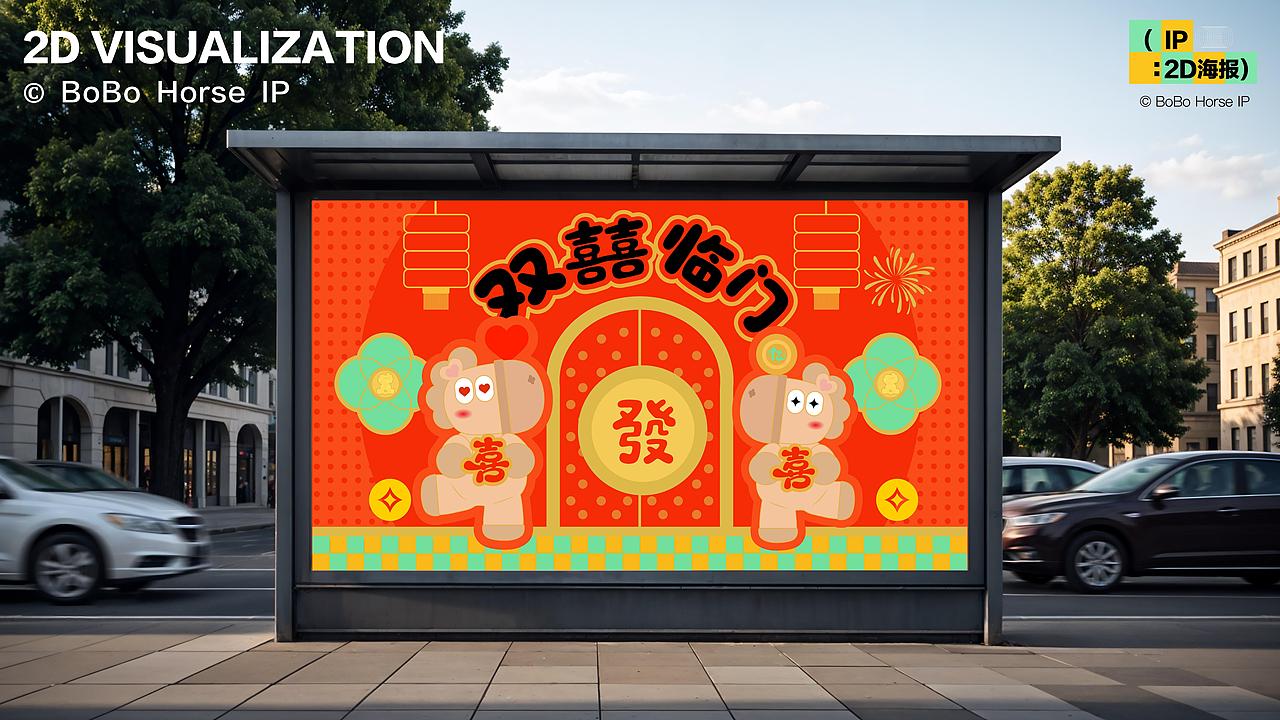 马年生肖IP | BOBO马:2026财运一BO接一BO
