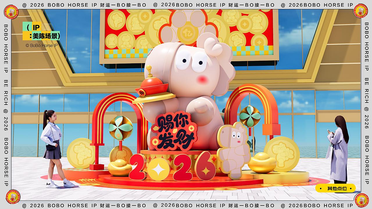 马年生肖IP | BOBO马:2026财运一BO接一BO