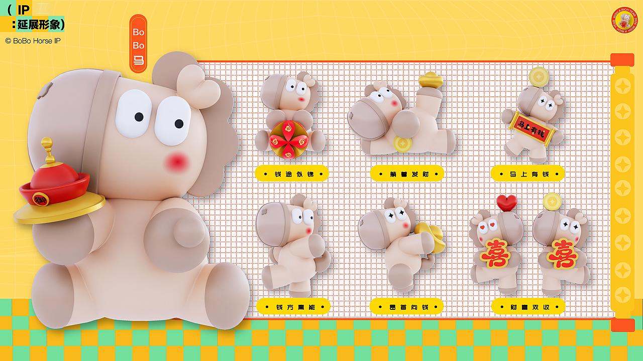 马年生肖IP | BOBO马:2026财运一BO接一BO