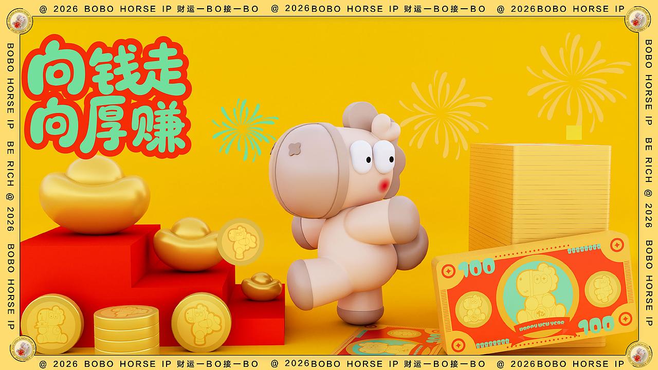 马年生肖IP | BOBO马:2026财运一BO接一BO