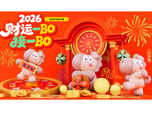 马年生肖IP | BOBO马：2026财运一BO接一BO
