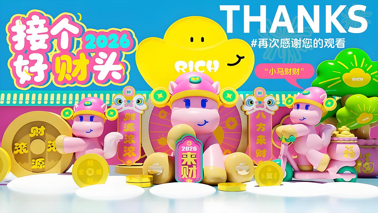 马年生肖IP|小马财财:接个好「财」头