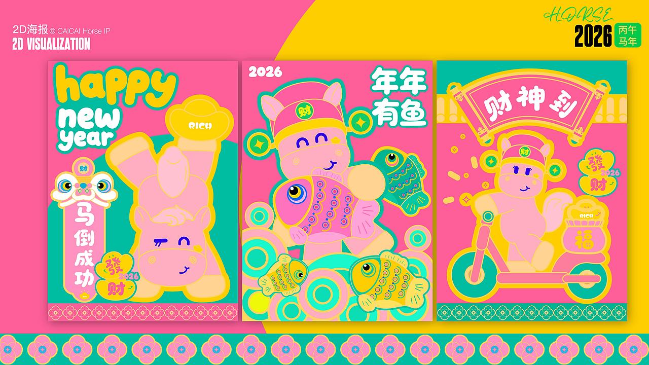 马年生肖IP|小马财财:接个好「财」头