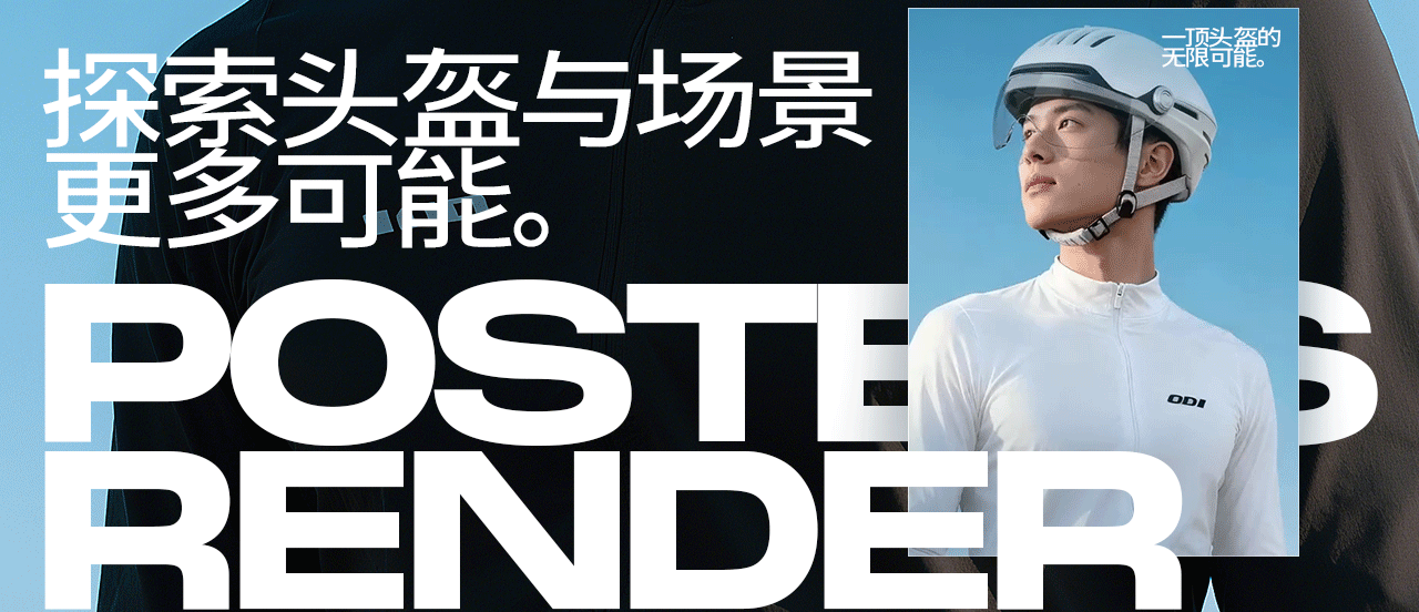 AIGC助力电商视觉×头盔系列AI生成 [动态化探索实践]