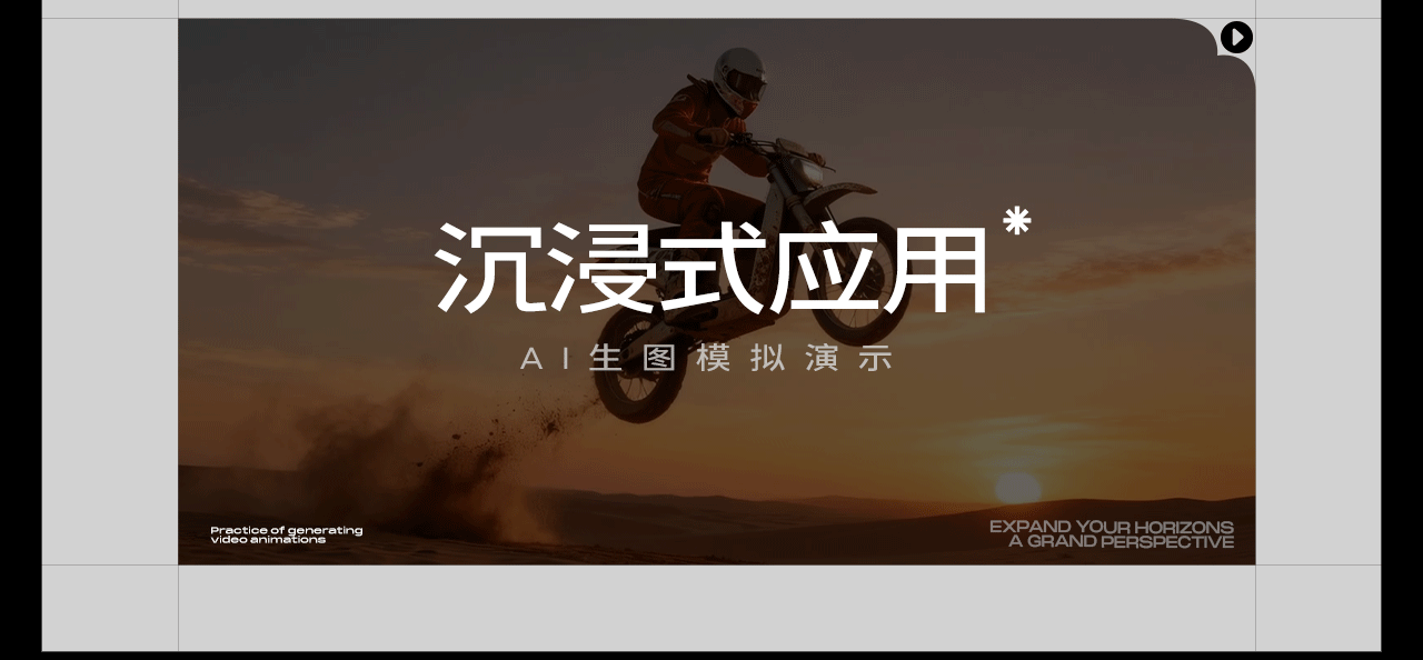 AIGC助力电商视觉×头盔系列AI生成 [动态化探索实践]