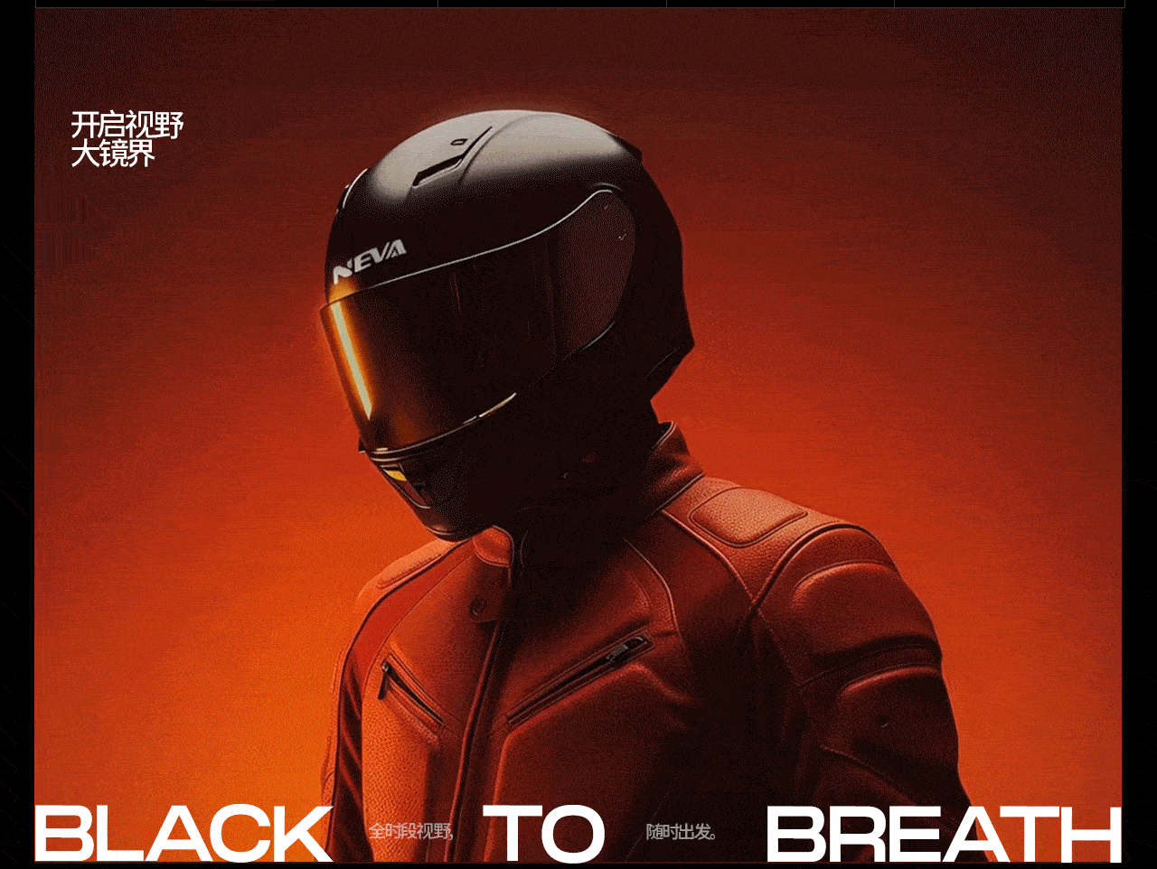 AIGC助力电商视觉×头盔系列AI生成 [动态化探索实践]