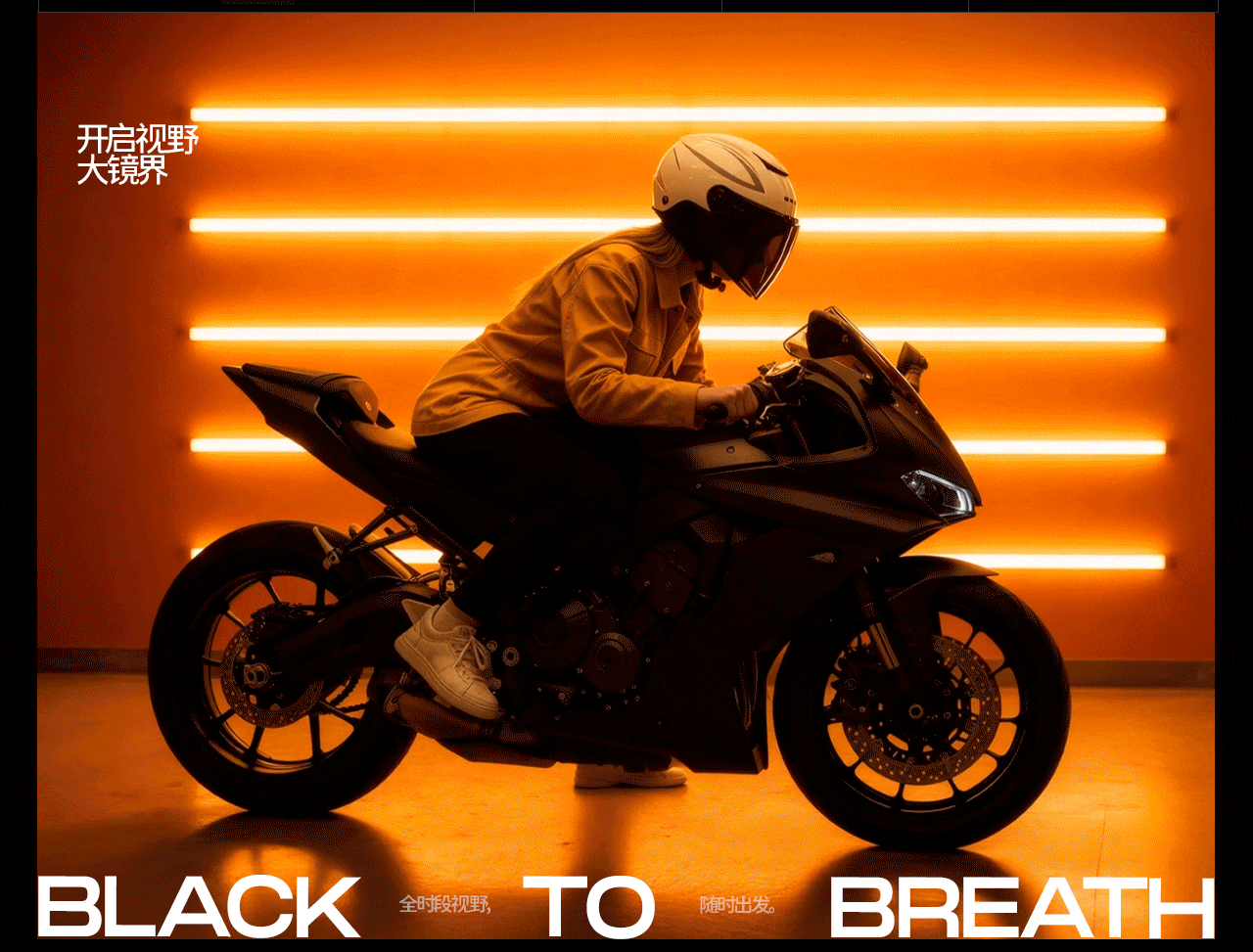 AIGC助力电商视觉×头盔系列AI生成 [动态化探索实践]