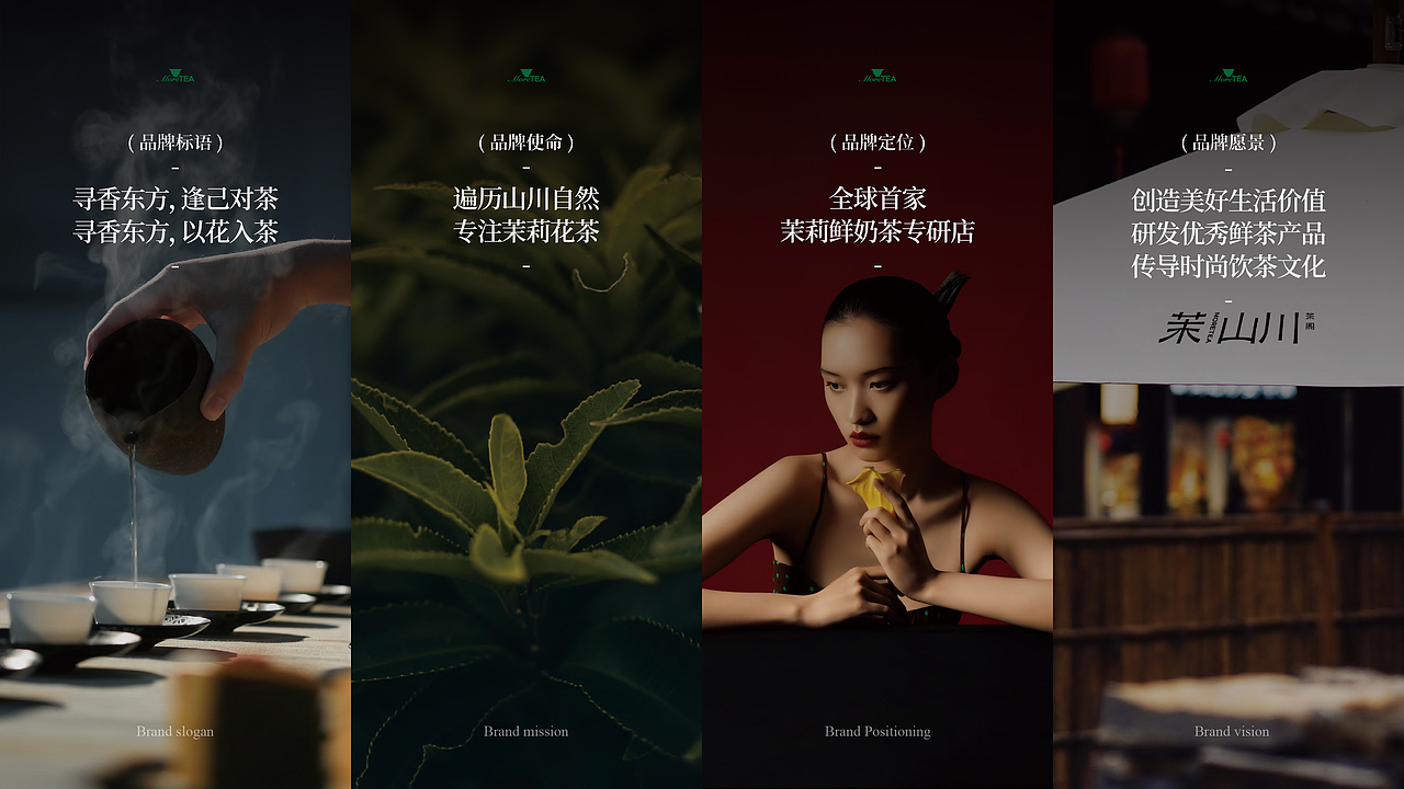 又异品牌设计 | 东方茶事-茉山川品牌全案设计！（图ZMzk3NDQ0NTky） - 品牌 - 站酷设计师又异AnOther原创素材 - 站酷ZCOOL