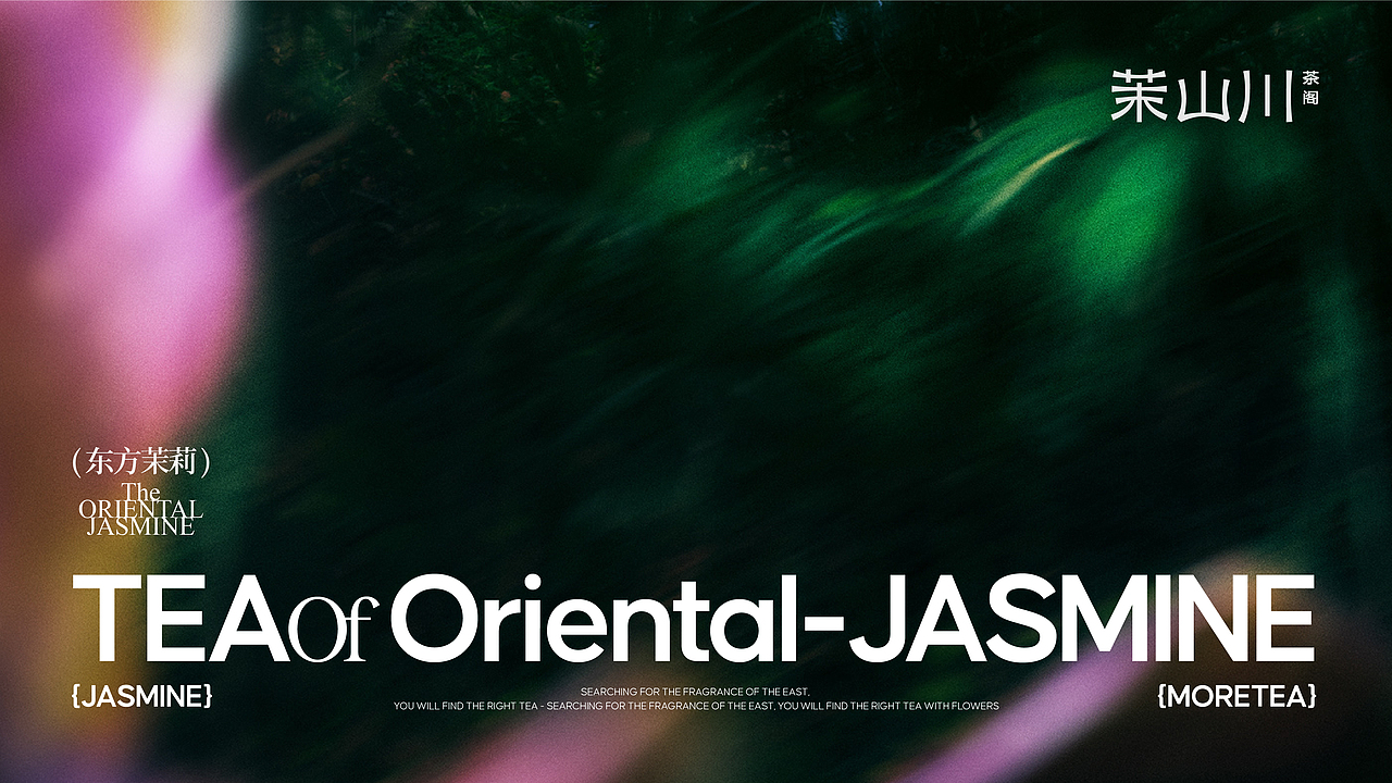 又异品牌设计 | 东方茶事-茉山川品牌全案设计！（图ZMzk3NDQ0NTg0） - 品牌 - 站酷设计师又异AnOther原创素材 - 站酷ZCOOL