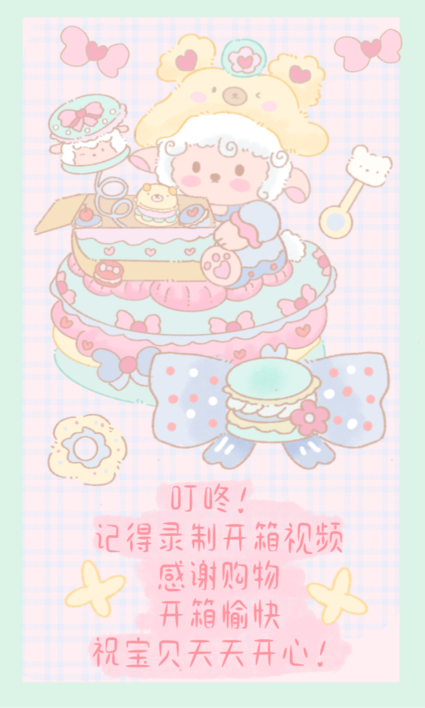 马卡龙小羊封口贴