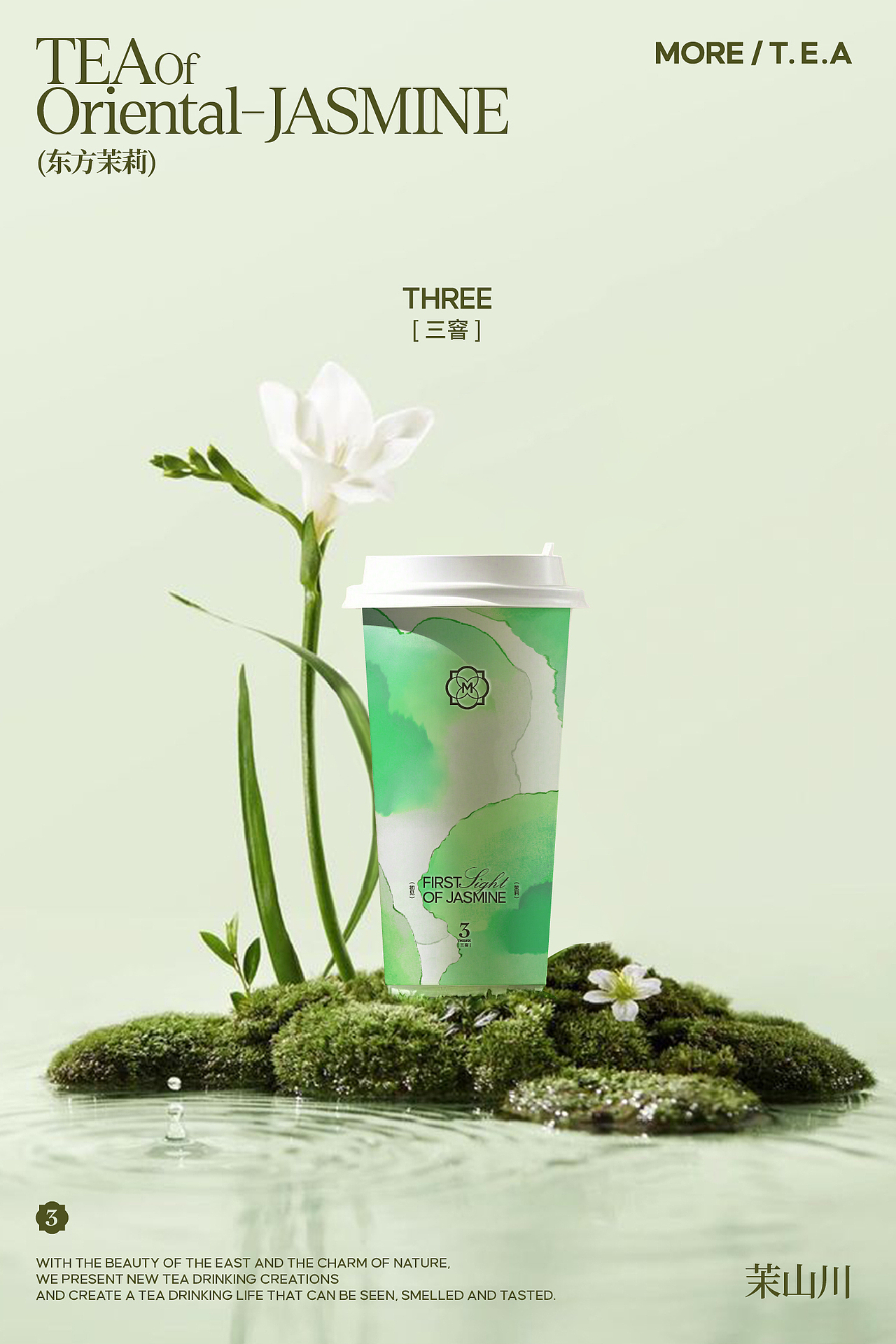 又异品牌设计 | 东方茶事-茉山川品牌全案设计!(图ZMzk3NDQ1MTU2) - 品牌 - 站酷设计师又异AnOther原创素材 - 站酷ZCOOL