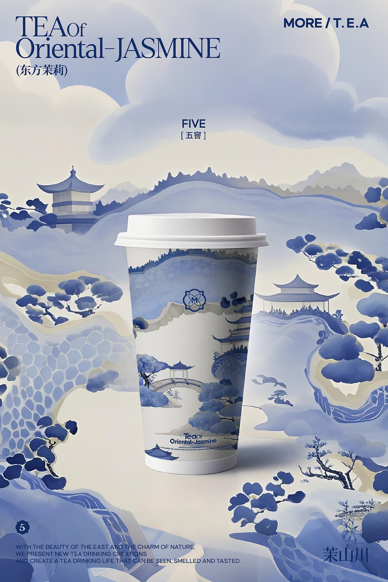 又异品牌设计 | 东方茶事-茉山川品牌全案设计！（图ZMzk3NDQ1Mjgw） - 品牌 - 站酷设计师又异AnOther原创素材 - 站酷ZCOOL