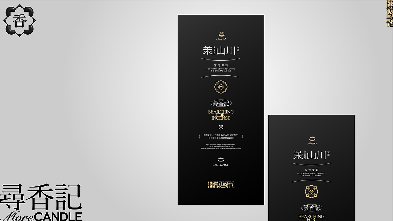 又异品牌设计 | 东方茶事-茉山川品牌全案设计!(图ZMzk3NDQ1NDAw) - 品牌 - 站酷设计师又异AnOther原创素材 - 站酷ZCOOL