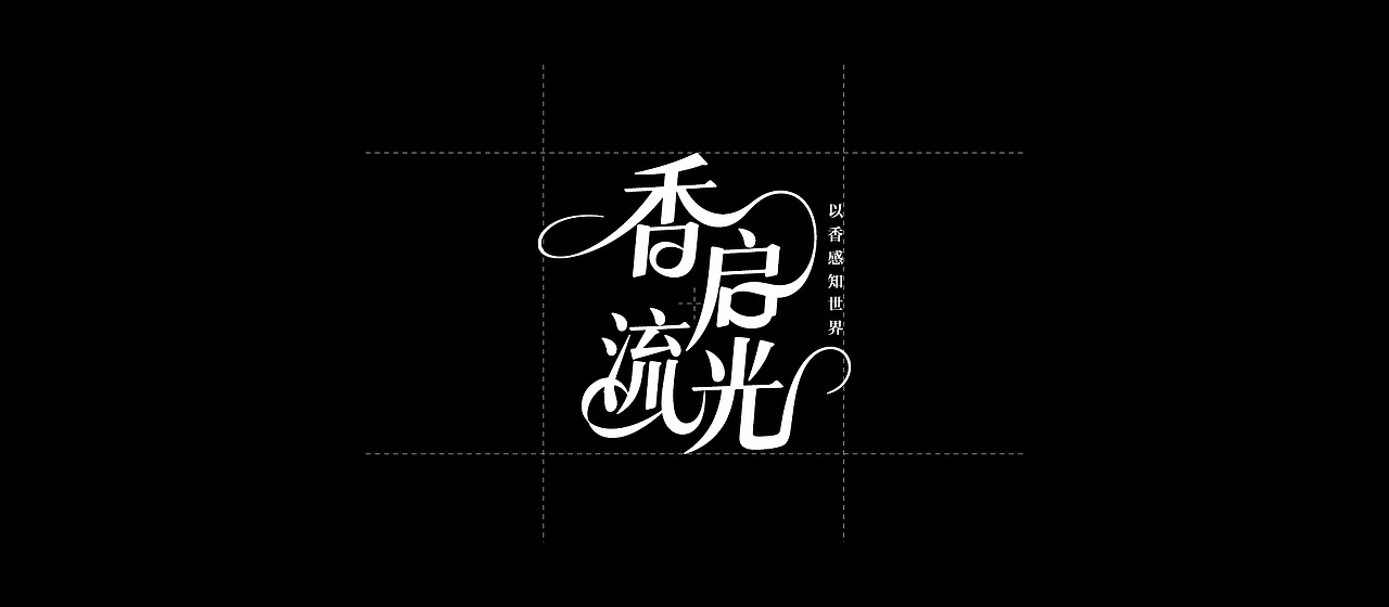 字体设计整理（图ZMzk3NDQ2ODQw） - 字体/字形 - 站酷设计师居居设计原创素材 - 站酷ZCOOL