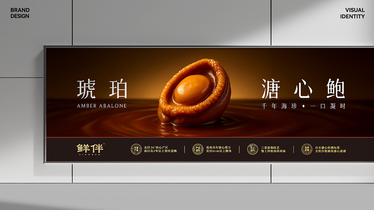 鲜伴·千年海珍 一口凝时 | 海鲜制品品牌 蜗牛新作(图ZMzk3NDQ3ODEy) - 品牌 - 站酷设计师蜗牛快消创意原创素材 - 站酷ZCOOL