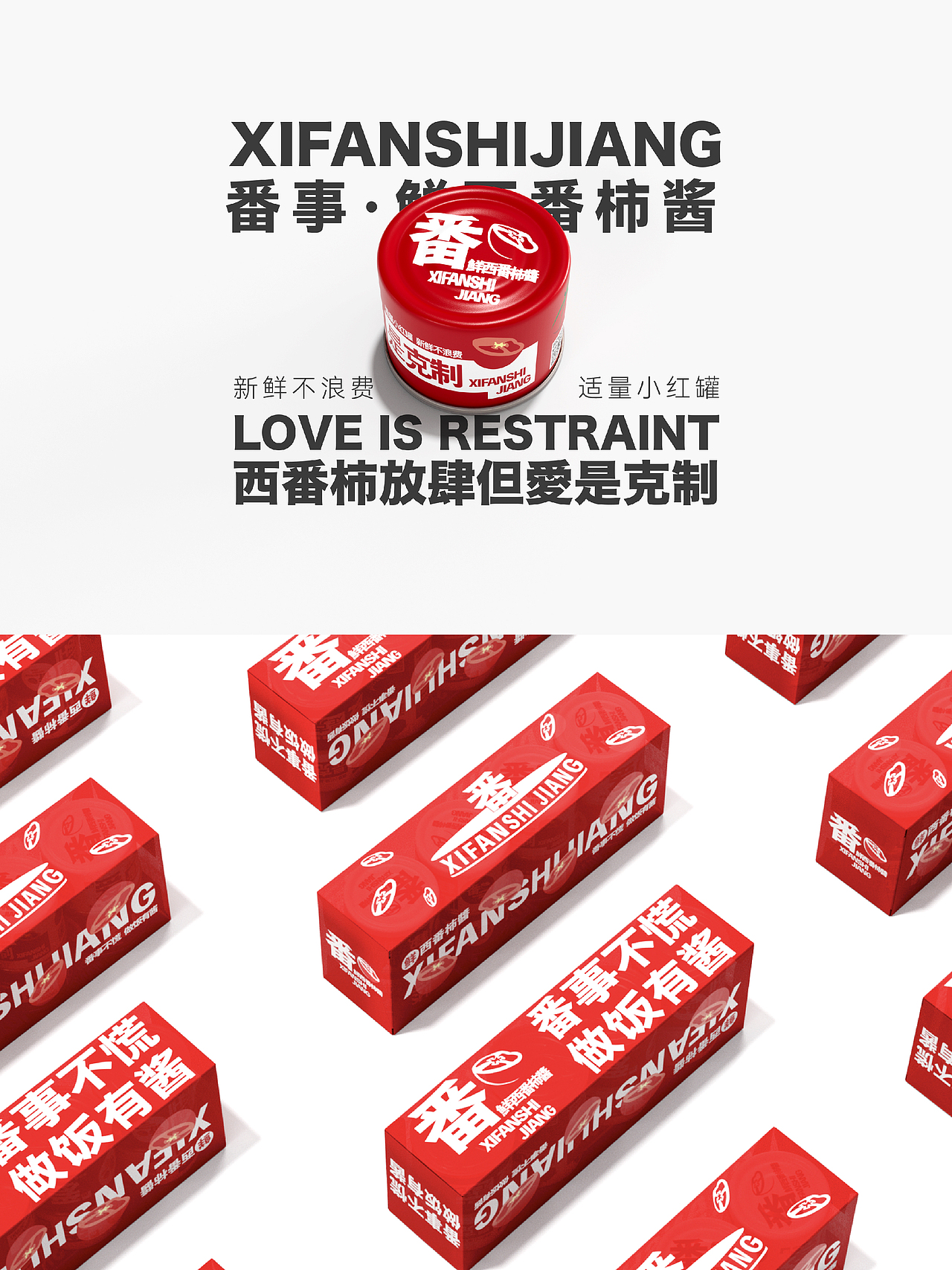 太玩|西番柿·山西西红柿酱品牌设计(图ZMzk3NDQ4NzQ4) - 品牌 - 站酷设计师太玩创意原创素材 - 站酷ZCOOL