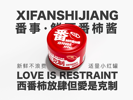 太玩｜西番柿·山西西红柿酱品牌设计