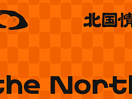 【餐饮设计】北国情饺子 | 饺子虽小 包着良心