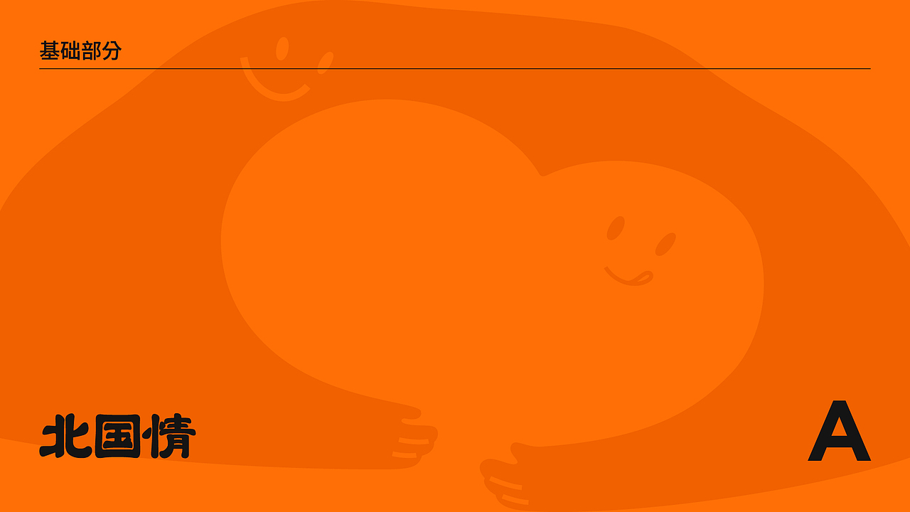 【餐饮设计】北国情饺子 | 饺子虽小 包着良心