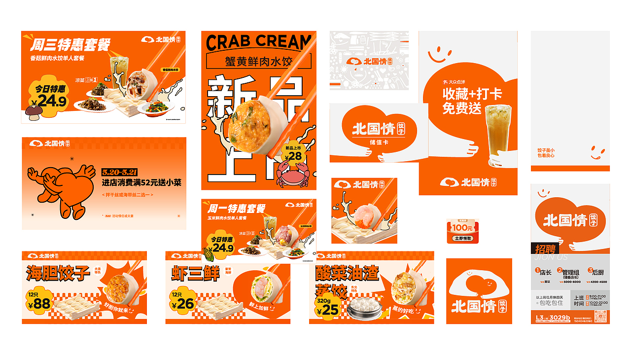 【餐饮设计】北国情饺子 | 饺子虽小 包着良心