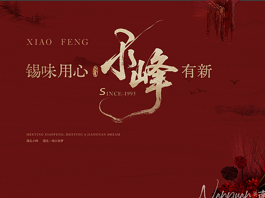 一组新中式开业活动设计