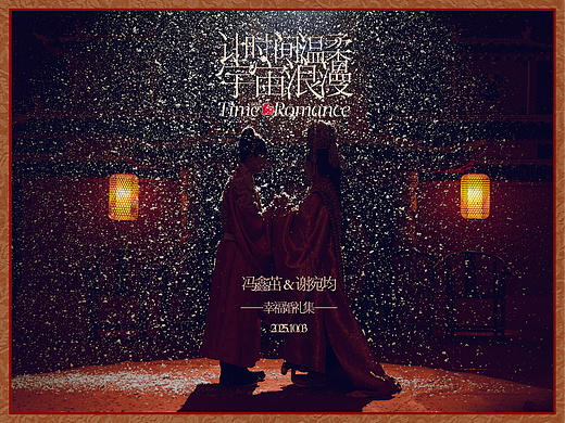 『千年婚书』