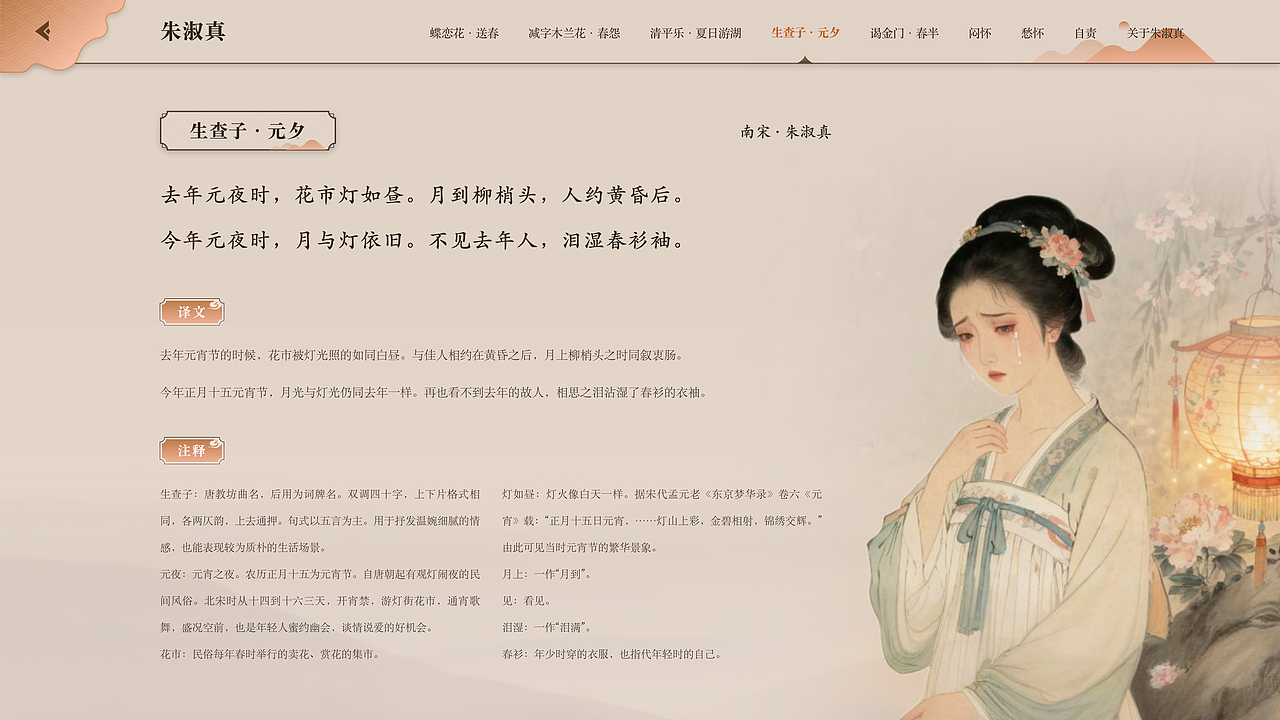 宋词发展历程_004_南宋词_朱淑真（图ZMzk3NDU3MjM2） - 软件界面 - 站酷设计师旅途走失的猫原创素材 - 站酷ZCOOL