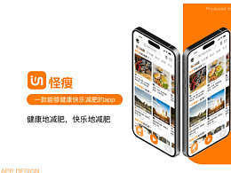 怪痩--减肥类app