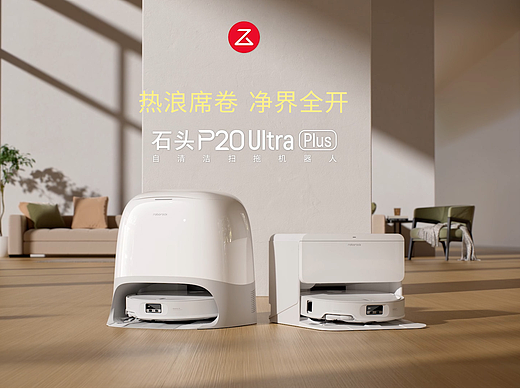 石头P20 Ultra Plus 创意CG视频