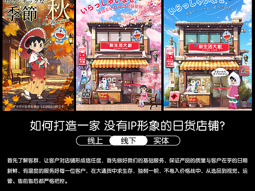 如何打造没有IP形象的日货小店