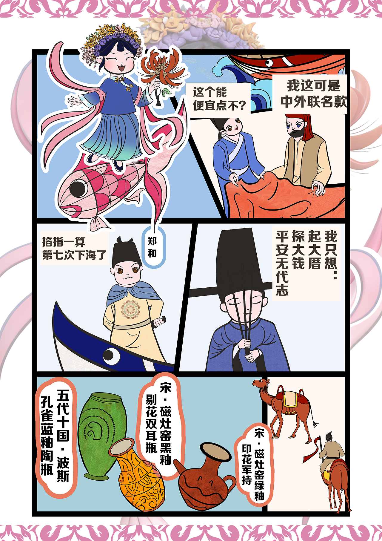 鲤韵漫游记——泉州文创IP设计（图ZMzk3NDU4Nzgw） - 商业插画 - 站酷设计师笑嘻嘻吃香菜原创素材 - 站酷ZCOOL