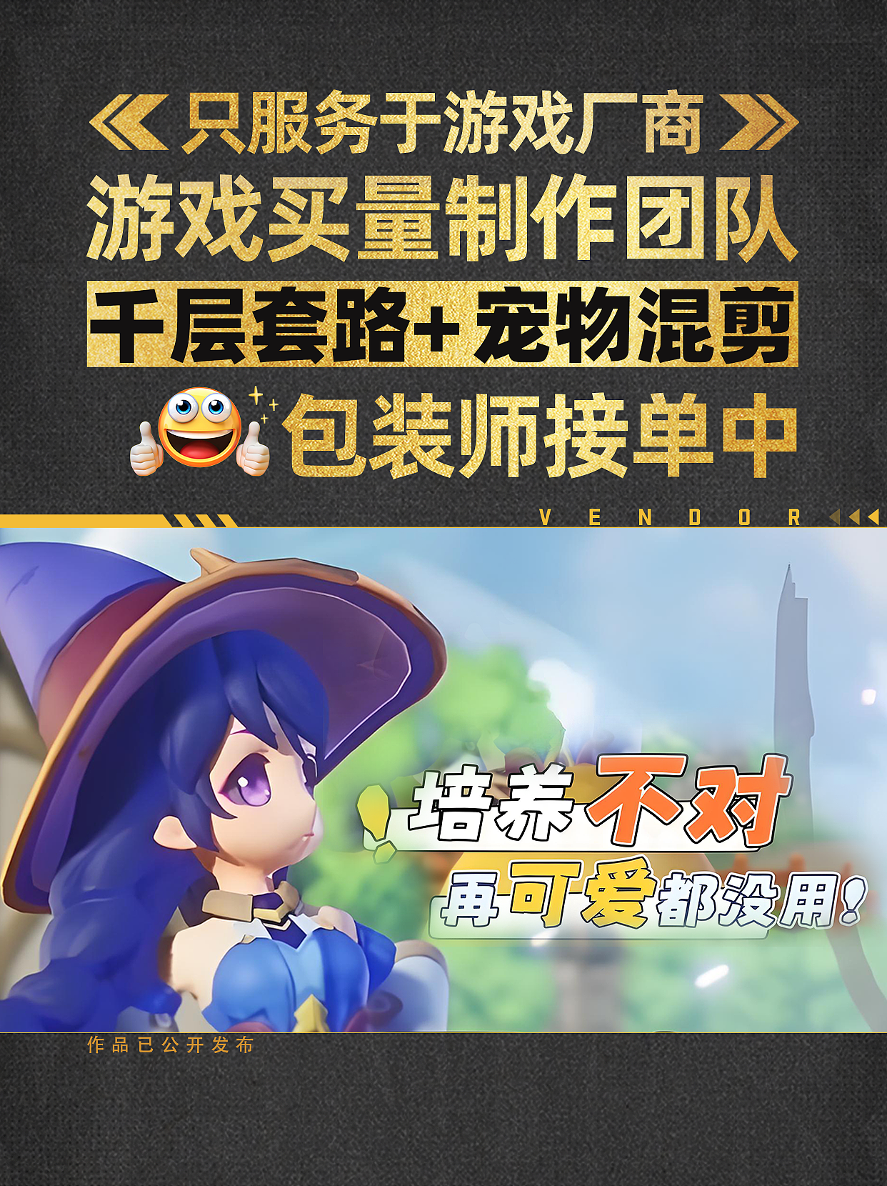 游戏买量骚糙作! 宠物混剪绝了