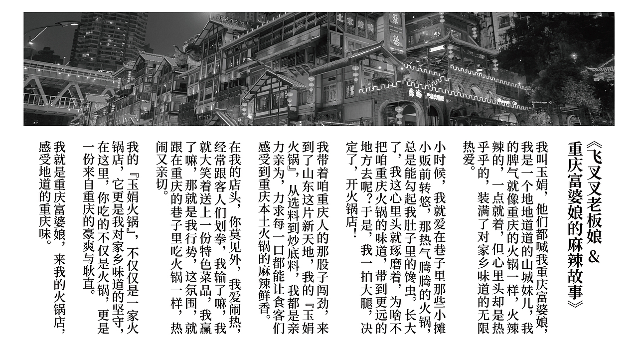 玉娟(富婆娘)火锅品牌战略全案策划