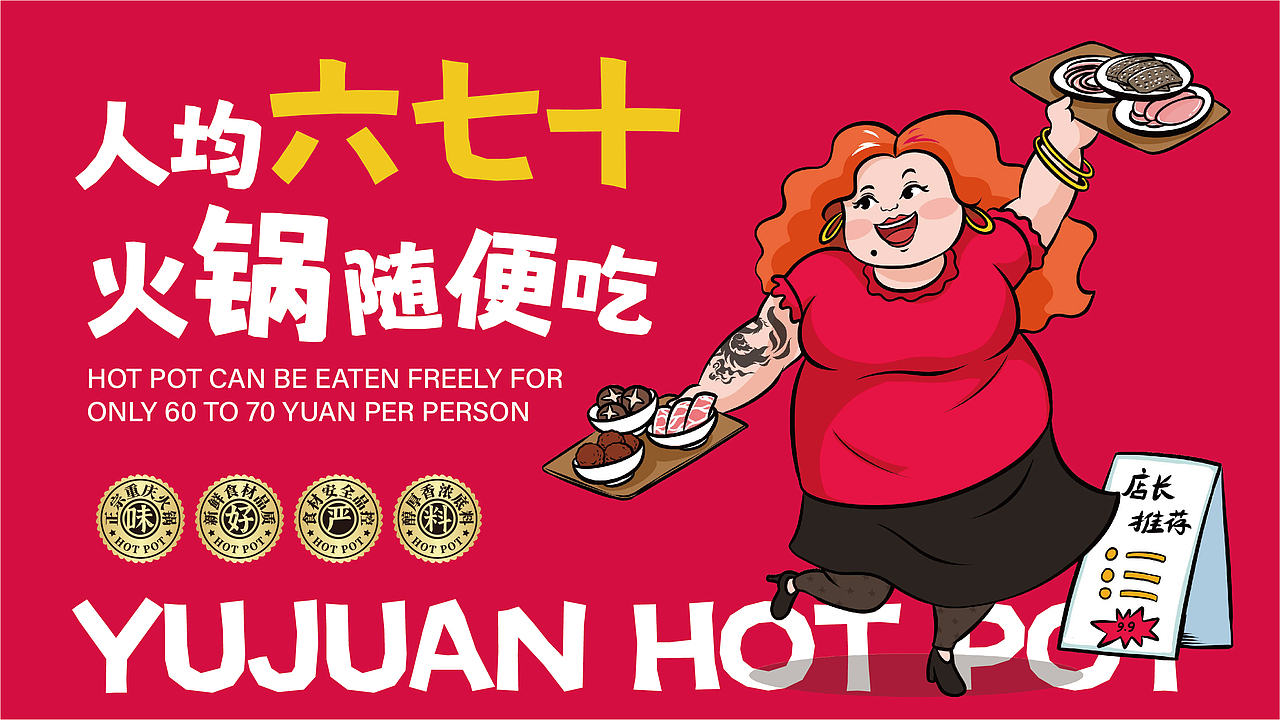 玉娟(富婆娘)火锅品牌战略全案策划