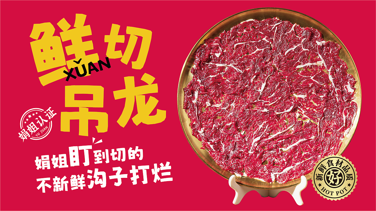 玉娟(富婆娘)火锅品牌战略全案策划