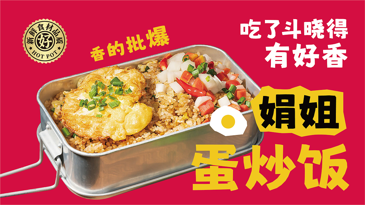 玉娟(富婆娘)火锅品牌战略全案策划