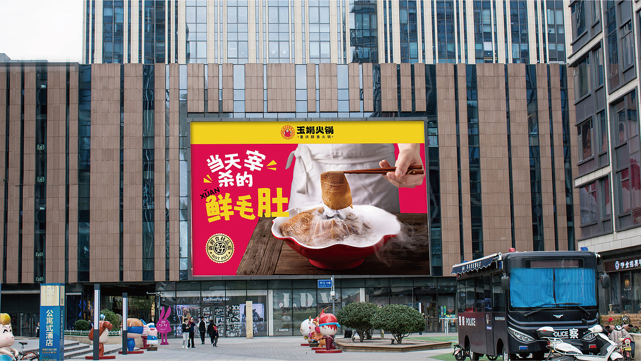 玉娟(富婆娘)火锅品牌战略全案策划