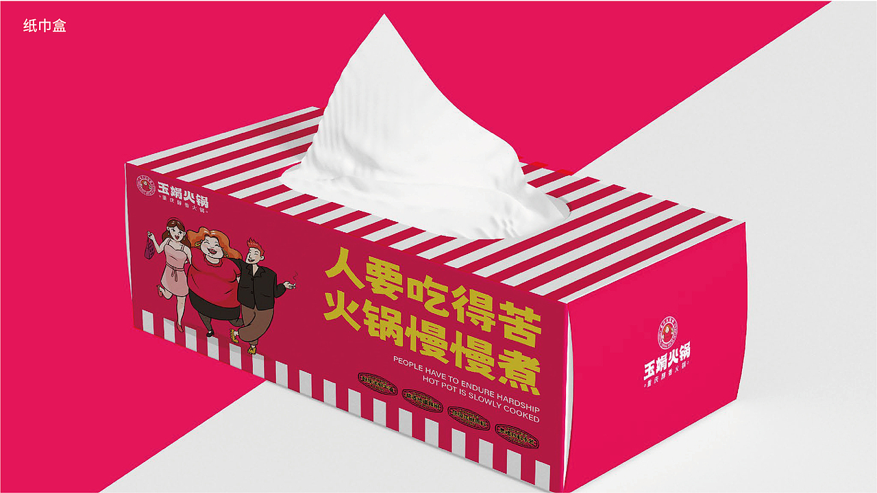 玉娟(富婆娘)火锅品牌战略全案策划