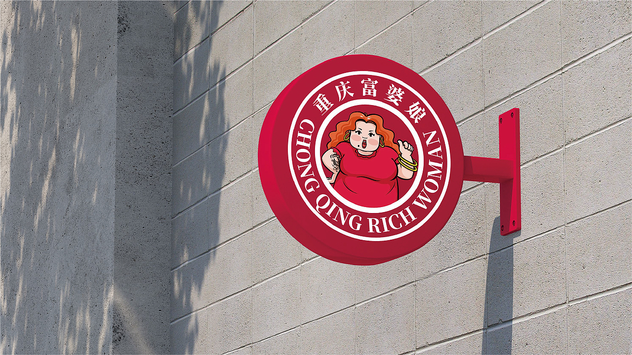 玉娟(富婆娘)火锅品牌战略全案策划