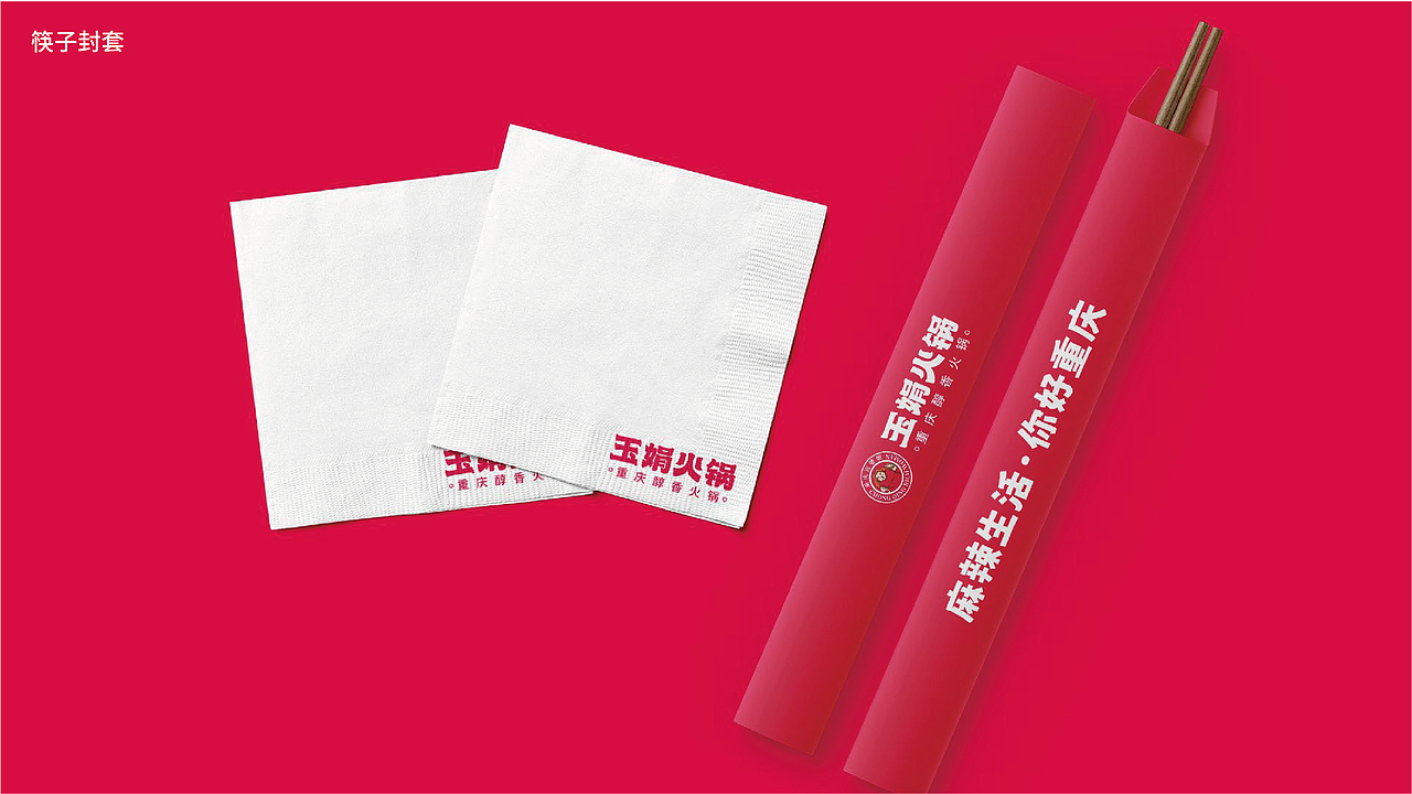 玉娟(富婆娘)火锅品牌战略全案策划