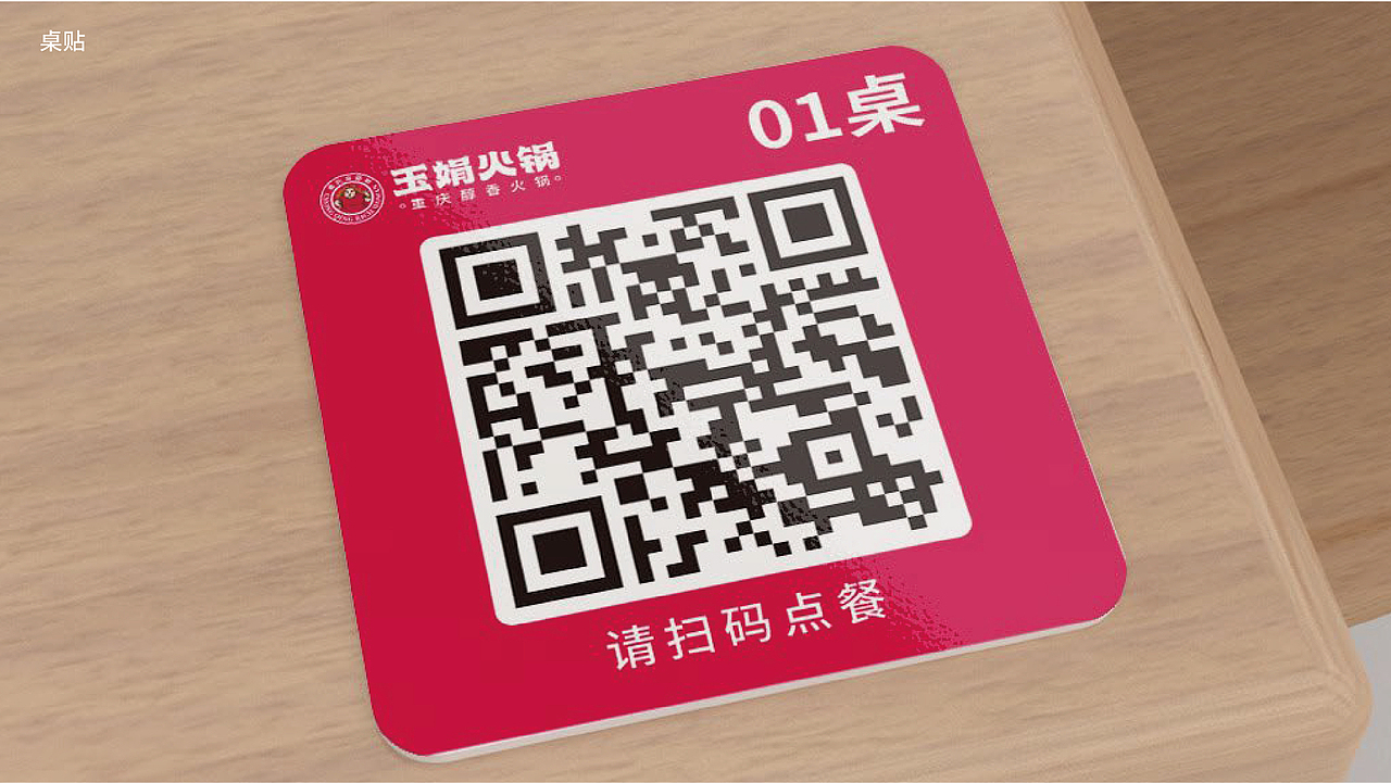 玉娟(富婆娘)火锅品牌战略全案策划