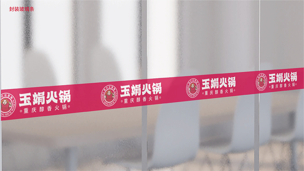 玉娟(富婆娘)火锅品牌战略全案策划