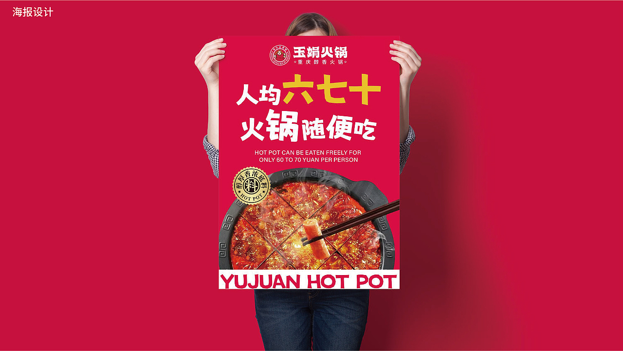 玉娟(富婆娘)火锅品牌战略全案策划