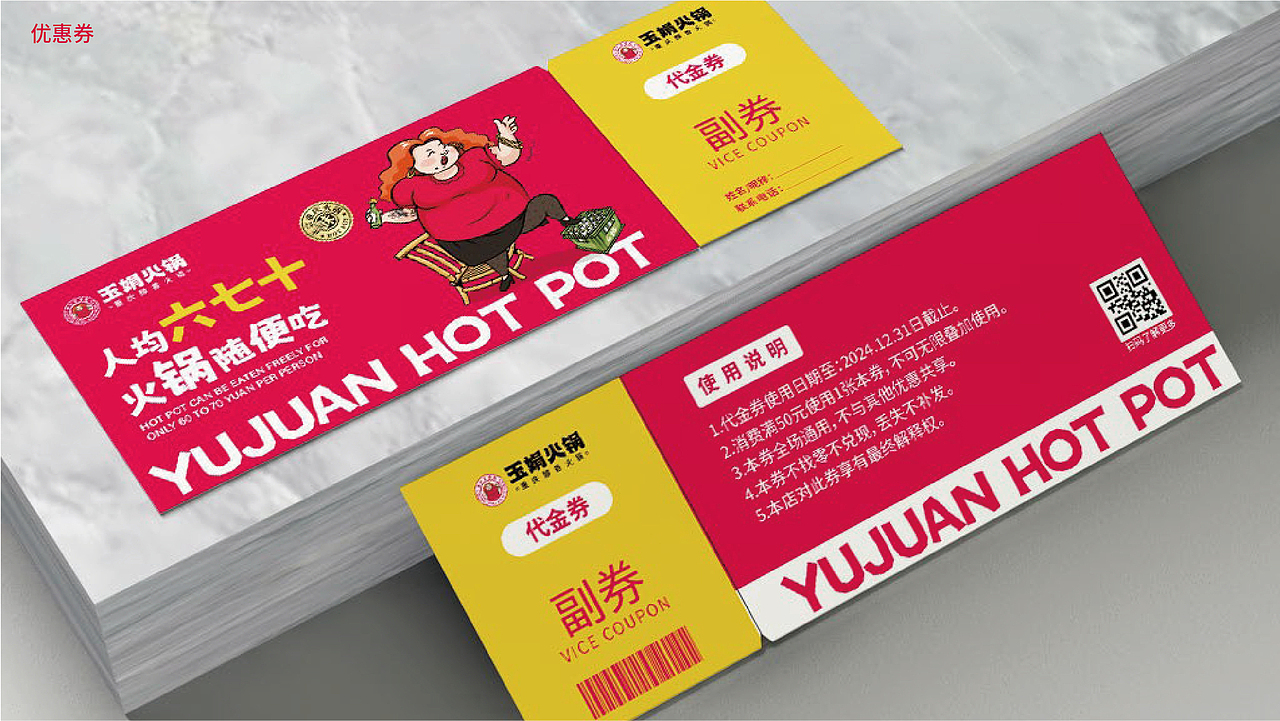 玉娟(富婆娘)火锅品牌战略全案策划