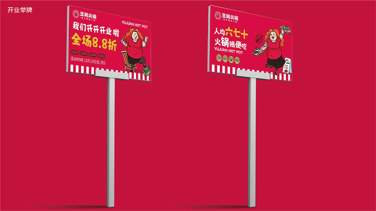 玉娟(富婆娘)火锅品牌战略全案策划